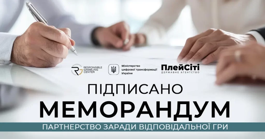 Підписано Меморандум між трьома структурами