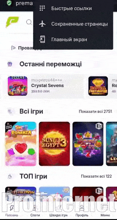 Скачати застосунок Prematch Casino