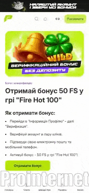 Бездепозитные фриспины Prematch