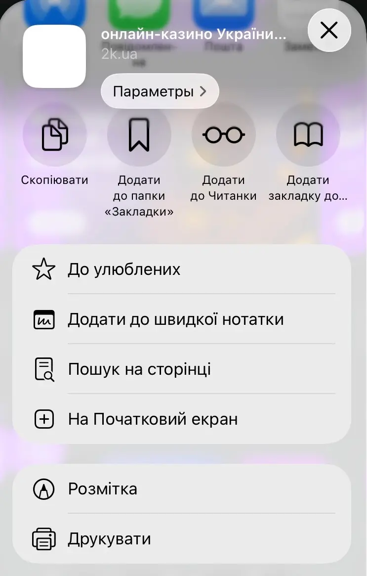 Завантажити казино 2к на айфон крок 3