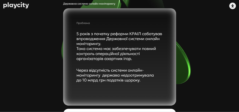 Державне агентство ПлейСіті