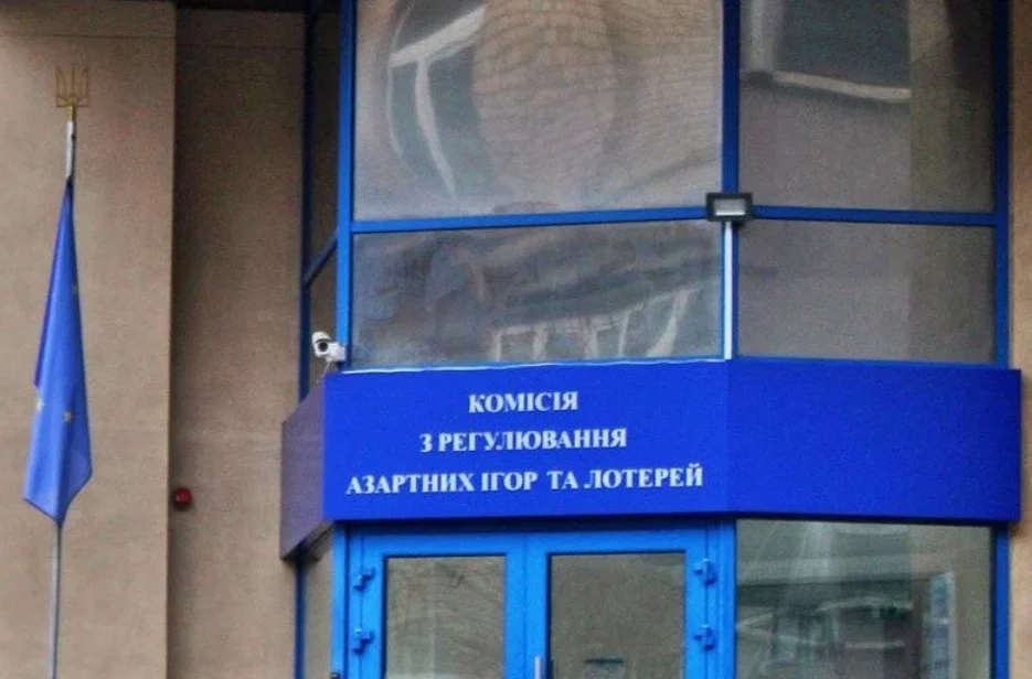 Комиссия по регулированию азартных игр и лотерей