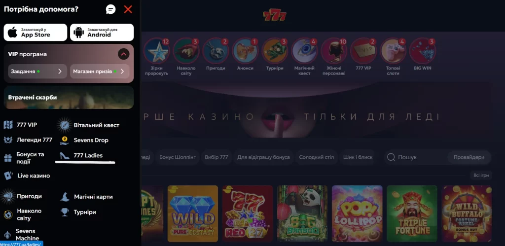 777 Ladies — це розділ на платформі казино 777