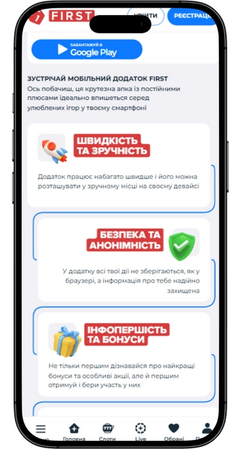 Мобільний застосунок