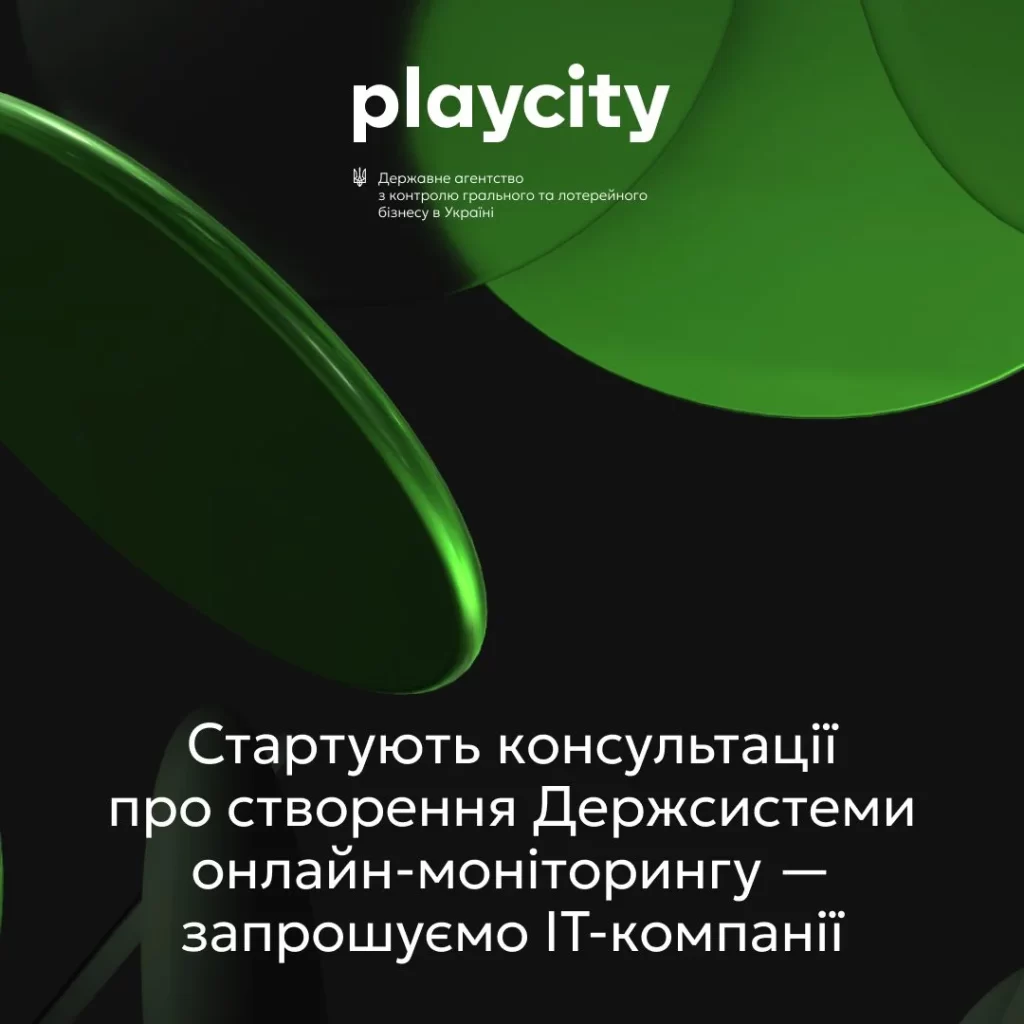 Створення Державної системи онлайн-моніторингу