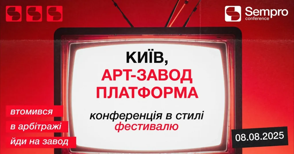 SEMPRO FEST — для тих, хто працює у сфері арбітражу