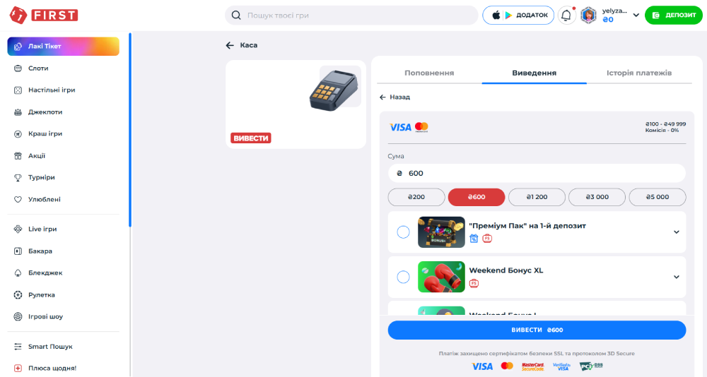 вивести виграш в українських онлайн казино