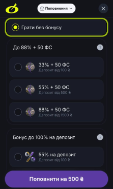 Активировать бонусы