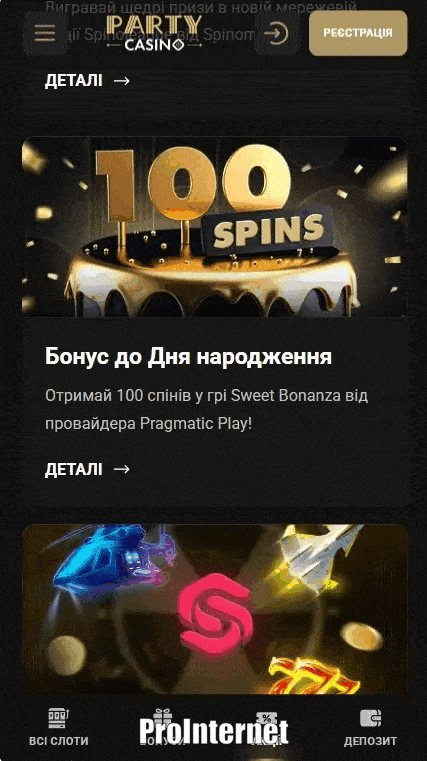 Party Casino Бонус на день рождения