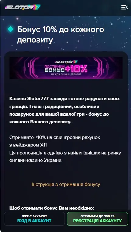 Кэшбэк Slotor777