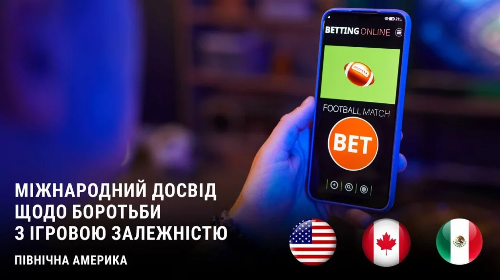 Міжнародний досвід боротьби з ігровою залежністю