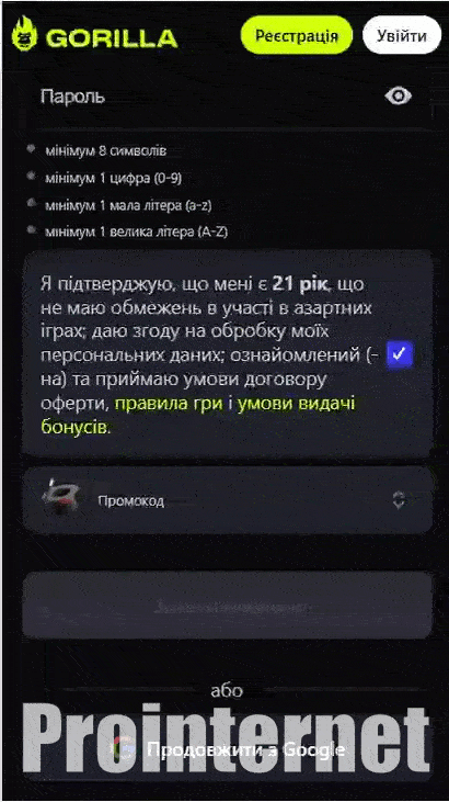 Промокод Gorilla