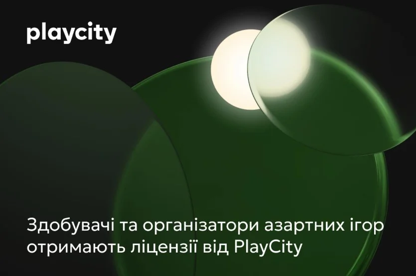 В Україні продовжує свою роботу регулятор азартних ігор — PlayCity