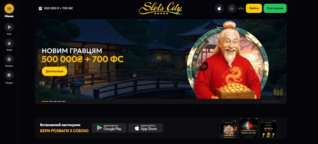 Slots City - онлайн казино з мінімальним депозитом