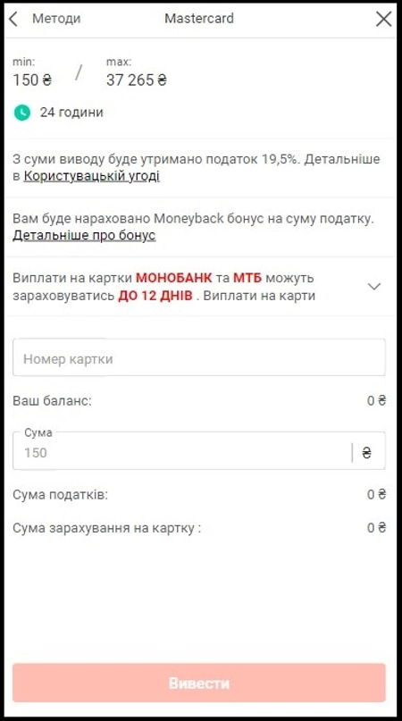 вивести виграш