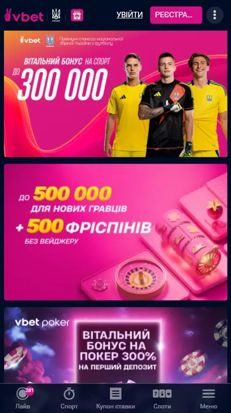 Фріспіни Vbet за реєстрацію