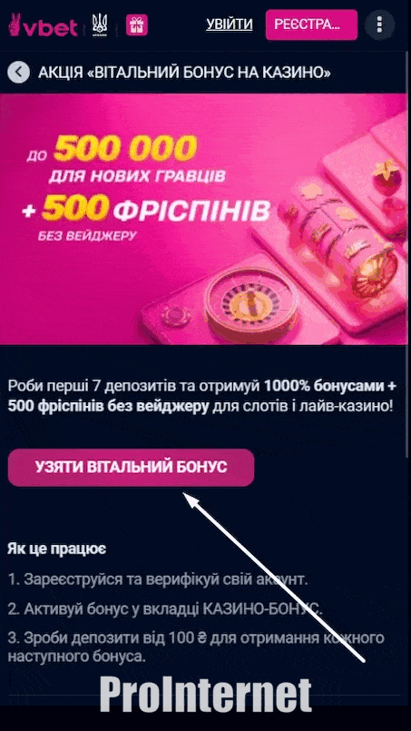 Отримати бонус Vbet за реєстрацію