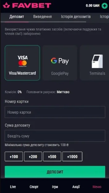 favbet депозит