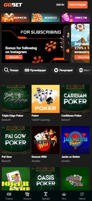 Покер онлайн