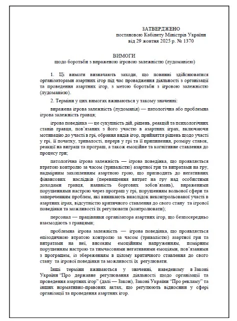 Нові правила розроблені з PlayCity та Міністерством цифрової трансформації.