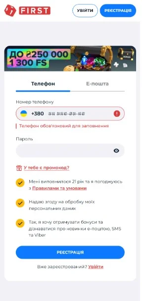 Реєстрація на сайті First Casino