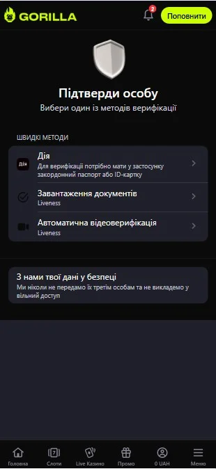 Верифікація акаунта