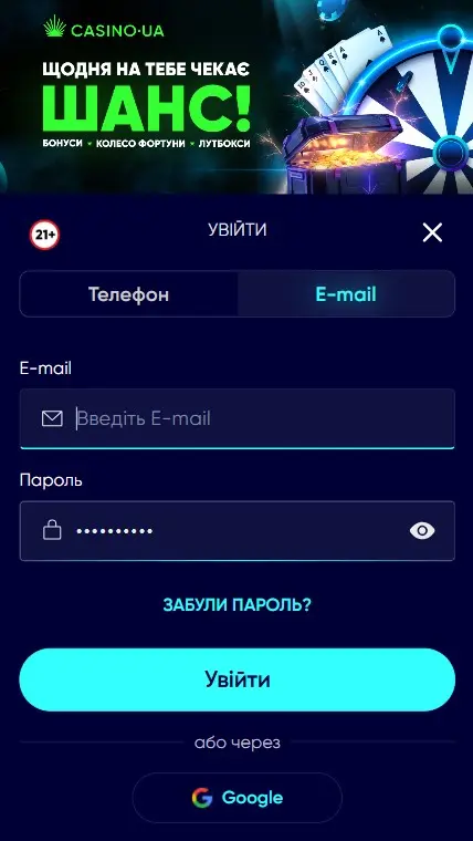 Активація промокоду Casino UA крок 1