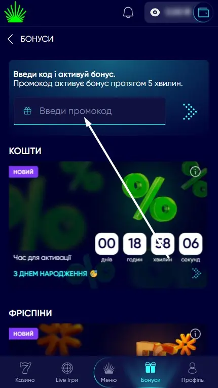 Активація промокоду Casino UA крок 3