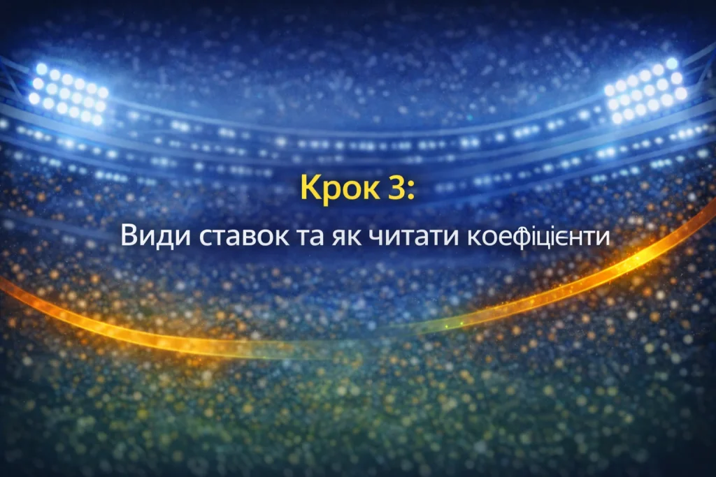 Крок 3