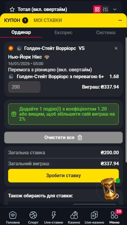 Ставка на результат