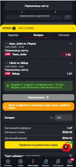 Шаг 5: Фиксация ставки