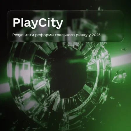 PlayCity 2025: як Україна системно очищає гральний ринок і чому легальна гра стає безпечнішою