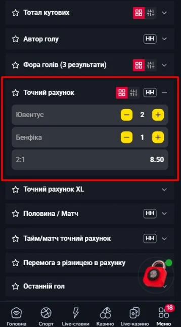 Точный счет