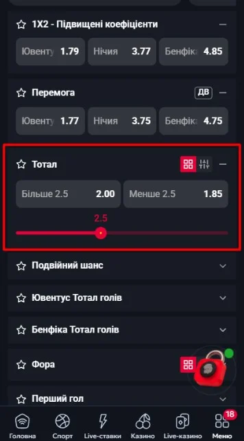 Тотал (больше/меньше)
