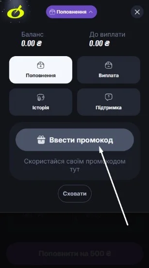 Відкрити розділ поповнення.