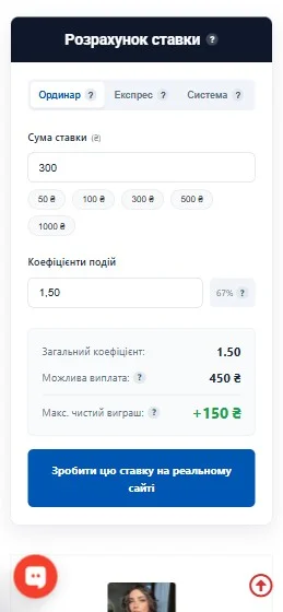 Калькулятор ставок на спорт: розрахувати виграш онлайн