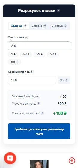 Калькулятор ставок на спорт: розрахувати виграш онлайн