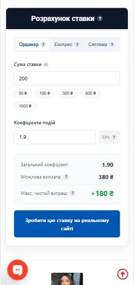 Калькулятор ставок на спорт: розрахувати виграш онлайн