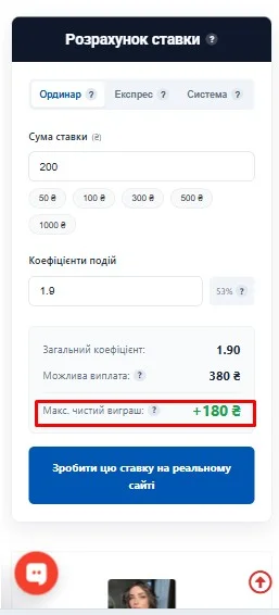 Калькулятор ставок на спорт: розрахувати виграш онлайн