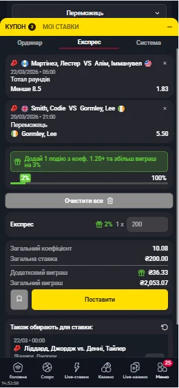 Підтвердьте ставку.