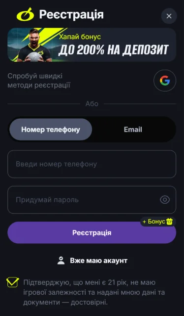 Обрати букмекера та зареєструватися