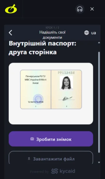 Друга сторінка паспорта