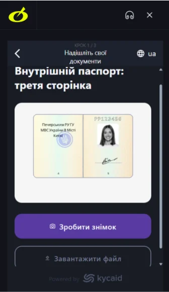 Третя сторінка паспорта