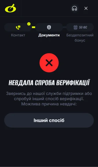 Невдала спроба верифікації