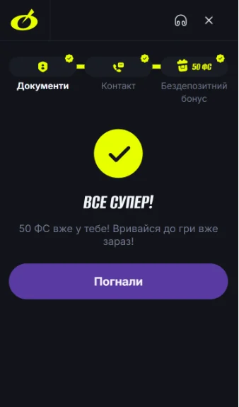 Успішне проходження верифікації