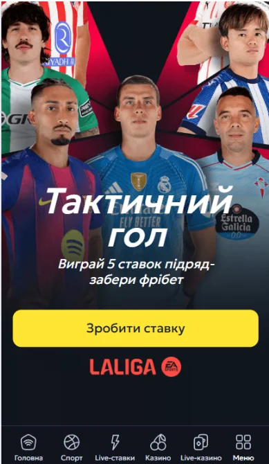 Фрибет в рамках акций