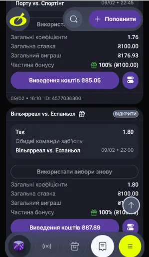 Фрібет в БК України