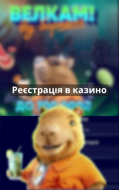 реєстрація в казино
