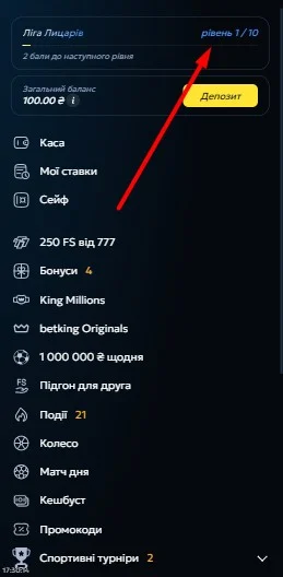 Продвижение в программе лояльности от Лиги рыцарей до Лиги королей.