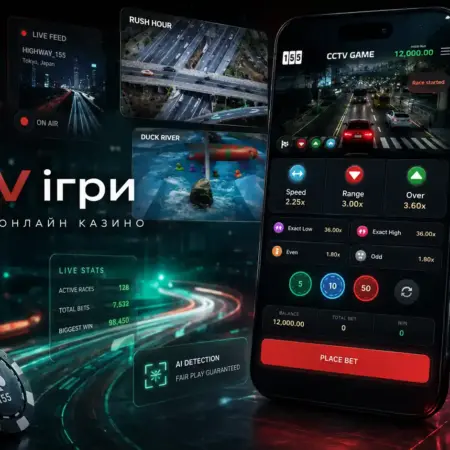 CCTV игры: новый тренд онлайн казино и особенности геймплея: особенности геймплея